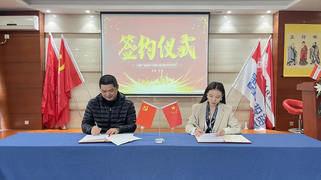 安徽廣電融媒體與軟都企服簽署協(xié)議，共同搭建“線上直播+視頻賦能”服務(wù)新模式