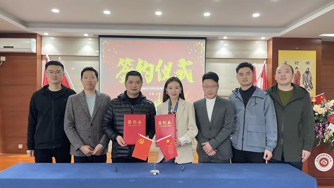 安徽廣電融媒體與軟都企服簽署協(xié)議，共同搭建“線上直播+視頻賦能”服務(wù)新模式