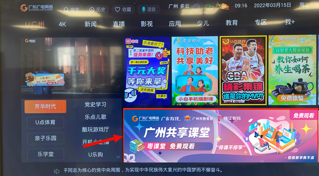 停課不停學(xué)，廣東廣電網(wǎng)絡(luò)在行動(dòng)！免費(fèi)點(diǎn)播專區(qū)全面上線！