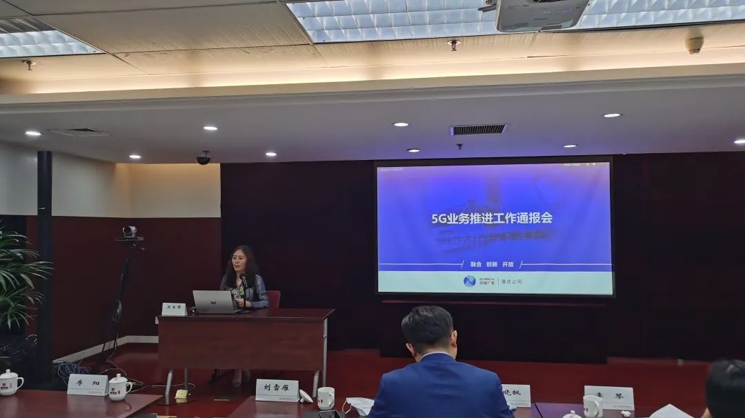 中國廣電重慶網(wǎng)絡(luò)公司起航攻堅(jiān)，全力沖刺廣電5G開網(wǎng)放號(hào)