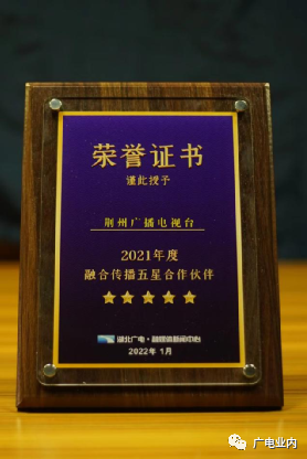 從“融媒+”到“融立方”，荊州廣電的地市級媒體融合方程式