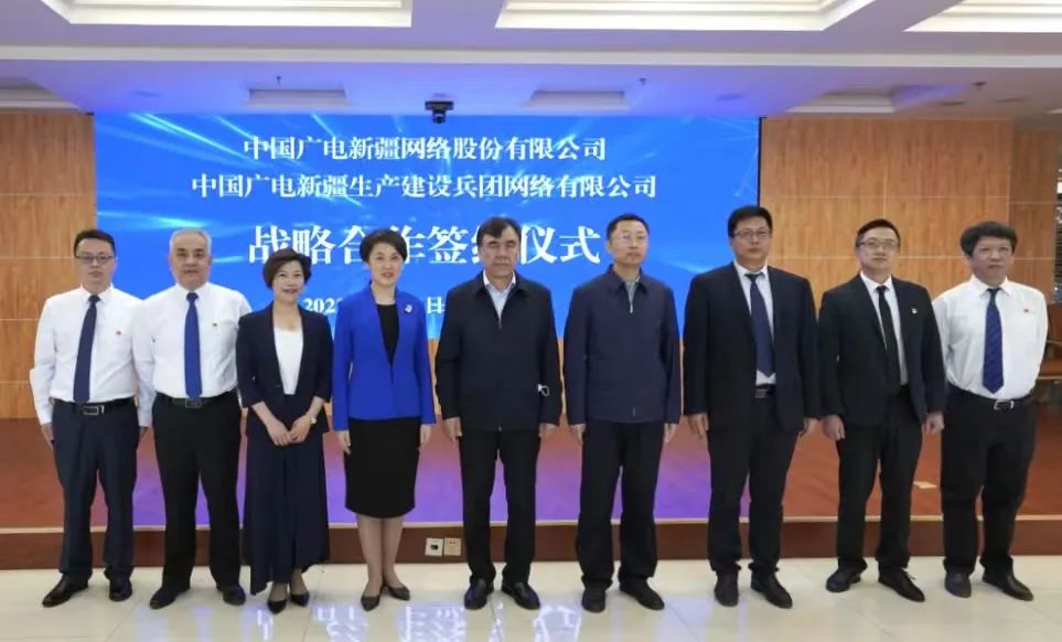 中國廣電新疆公司與新疆生產(chǎn)建設(shè)兵團公司簽約，發(fā)力5G一體化建設(shè)