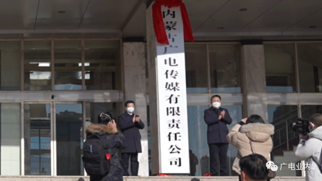 內(nèi)蒙古廣電融媒改革再進一步！