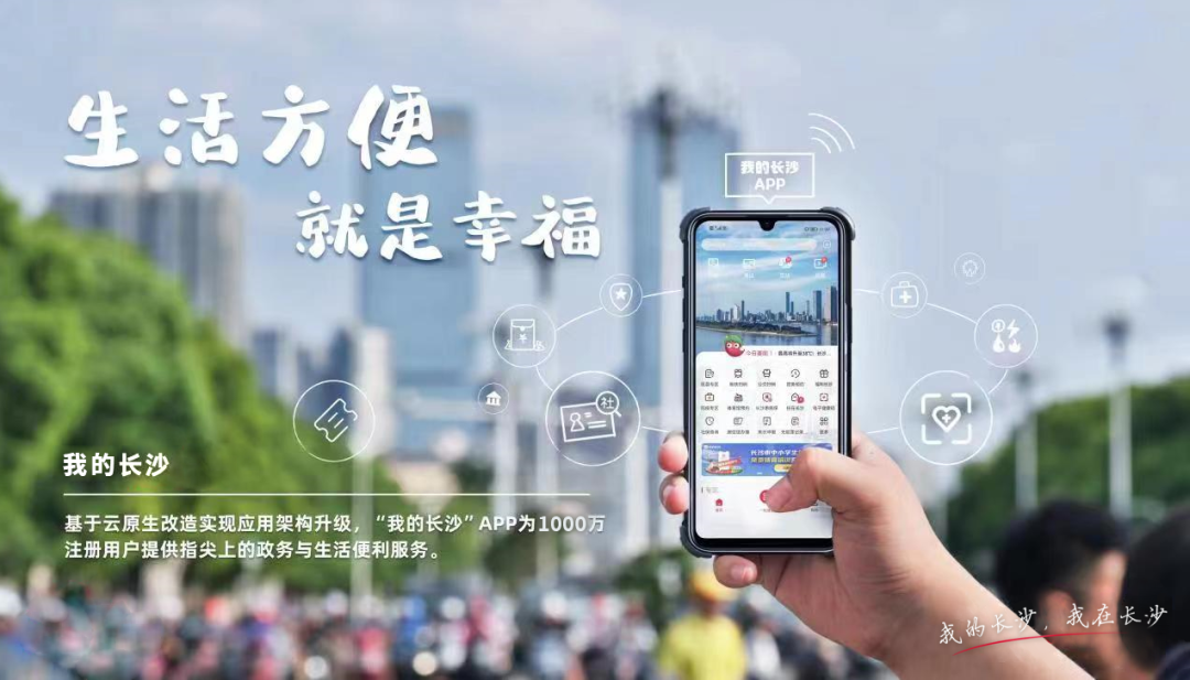 【融媒新品牌】長沙廣電“我的長沙”：服務創(chuàng)造價值 融合實現遷躍
