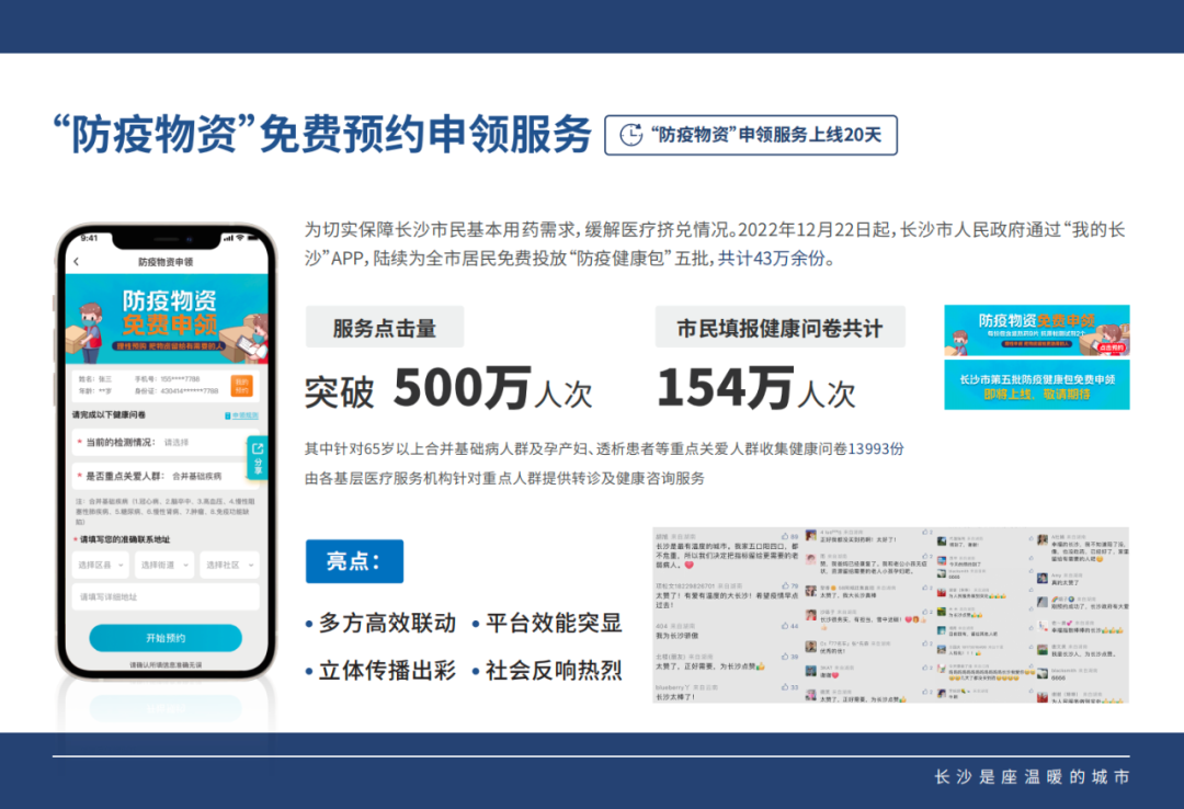 【融媒新品牌】長沙廣電“我的長沙”：服務創(chuàng)造價值 融合實現遷躍