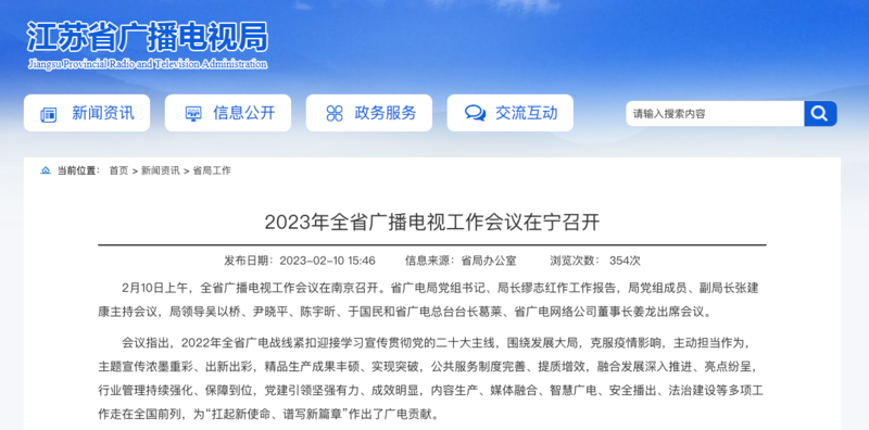 2023年，各廣電局如何部署廣播電視和網(wǎng)絡視聽工作?