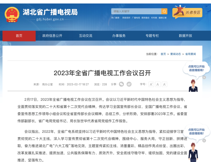 2023年，各廣電局如何部署廣播電視和網(wǎng)絡視聽工作?
