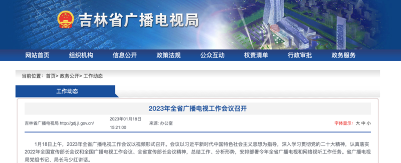 2023年，各廣電局如何部署廣播電視和網(wǎng)絡視聽工作?