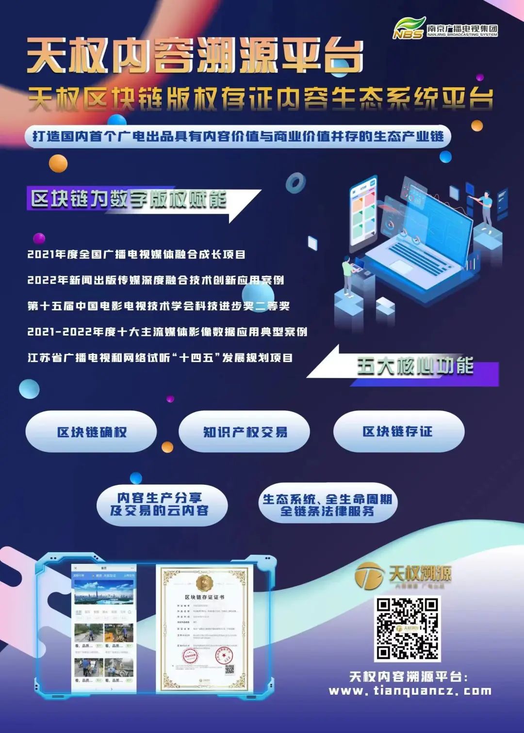 【案例】南京廣電加快建設(shè)以融合傳播為重點(diǎn)、以廣電媒體業(yè)務(wù)為特色的新型媒體集團(tuán)