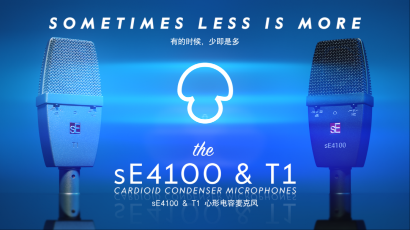 新品發(fā)布｜有的時(shí)候，少即是多：sE4100 和 T1 心形指向大振膜真電容麥克風(fēng)震撼登場！