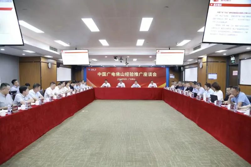 中國(guó)廣電佛山實(shí)地交流：學(xué)習(xí)佛山經(jīng)驗(yàn)，推動(dòng)廣電網(wǎng)絡(luò)發(fā)展實(shí)踐