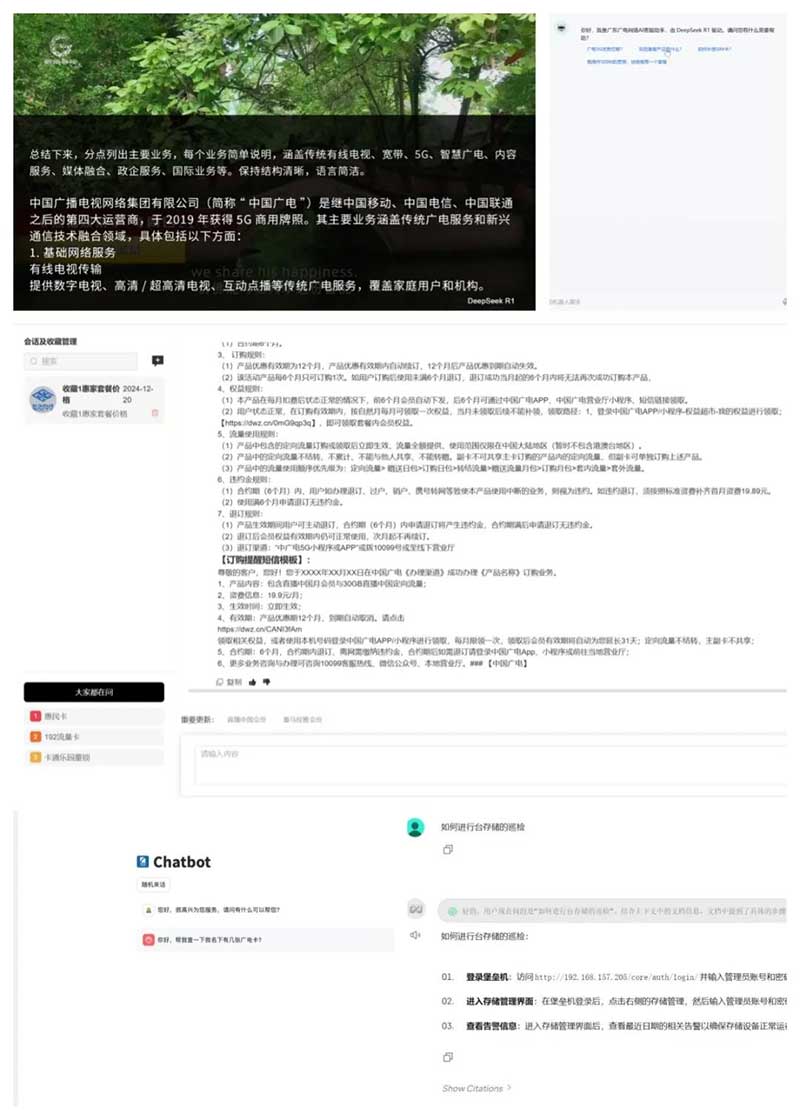 速看！廣電網(wǎng)絡(luò)積極接入DeepSeek，“智”造無限可能