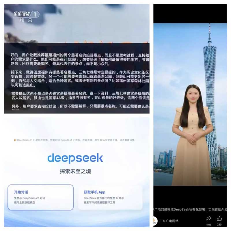 速看！廣電網(wǎng)絡(luò)積極接入DeepSeek，“智”造無限可能