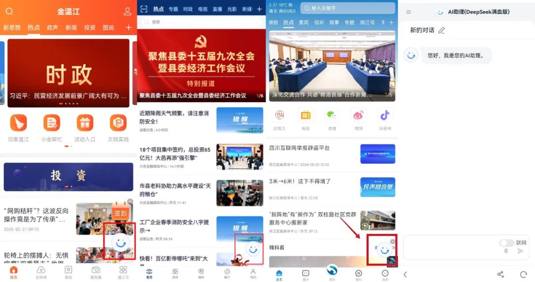 全媒介全面接入DeepSeek，成都市廣播電視臺(tái)這樣布局