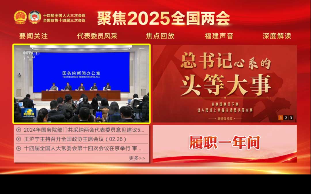 聚焦！福建廣電網(wǎng)絡(luò)多平臺(tái)傳遞全國兩會(huì)“好聲音”！