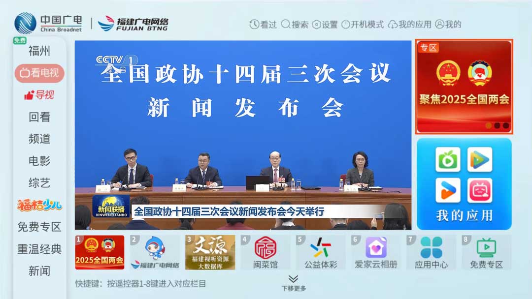 聚焦！福建廣電網(wǎng)絡(luò)多平臺傳遞全國兩會“好聲音”！