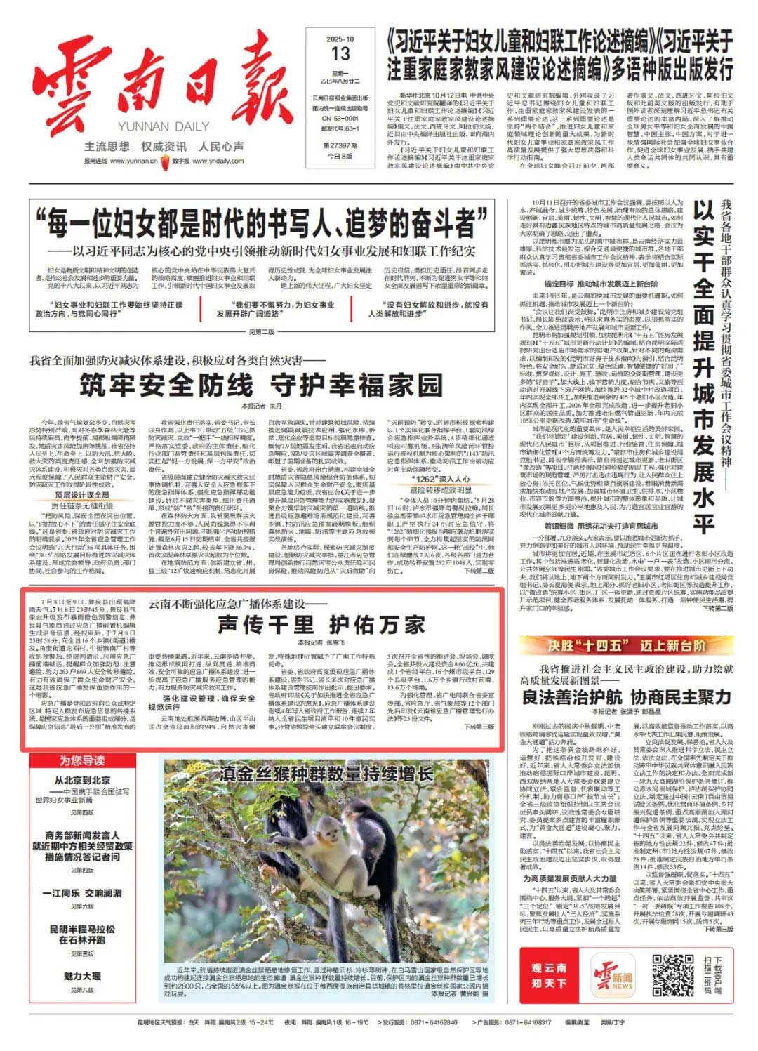 云南省13.6萬個(gè)應(yīng)急廣播終端在線率保持在93%