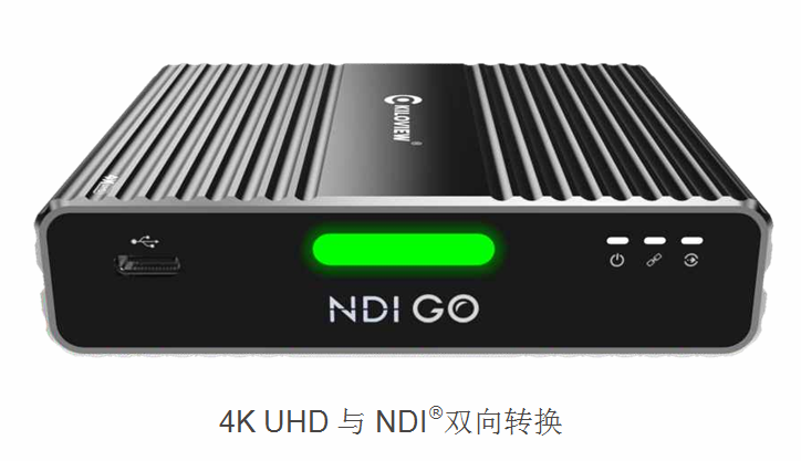 NDI視頻轉(zhuǎn)換器，4K HDMI轉(zhuǎn)NDI雙向轉(zhuǎn)換