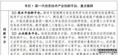 福建“十四五”戰(zhàn)略性新興產(chǎn)業(yè)發(fā)展專(zhuān)項(xiàng)規(guī)劃：發(fā)展壯大超高清視頻顯示產(chǎn)業(yè)！